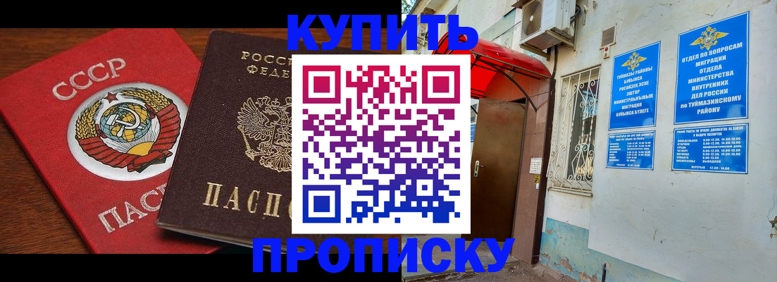 временная прописка в Котово