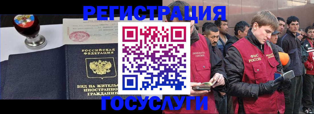 прописка иностранных граждан в Котово