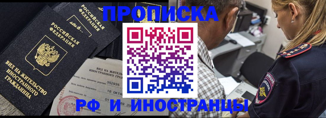 временная регистрация в Котово